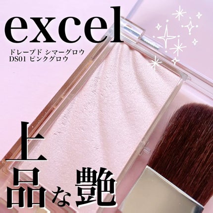 ドレープド シマーグロウ/excel/パウダーハイライトを使ったクチコミ(1枚目)