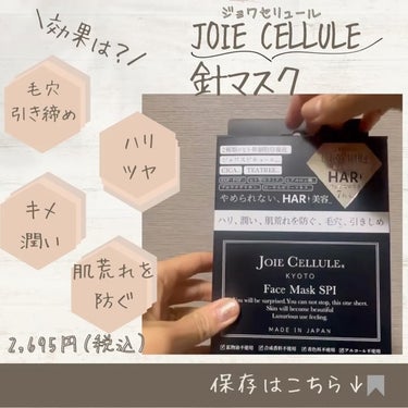 ジョワセリュール フェイスマスク SPI/JOIE CELLULE/シートマスク・パックを使ったクチコミ（3枚目）