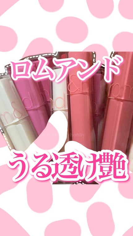 デュイフルウォーターティント/rom&nd/リップティントの人気ショート動画