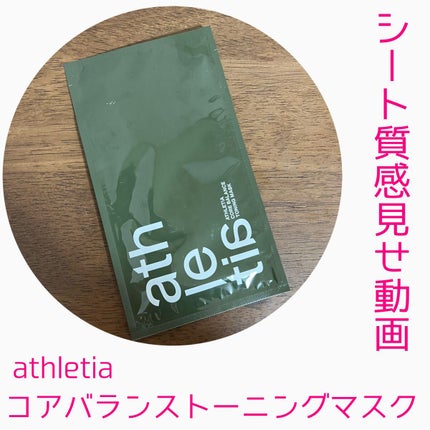 コアバランス トーニングマスク /athletia/シートマスク・パックの人気ショート動画