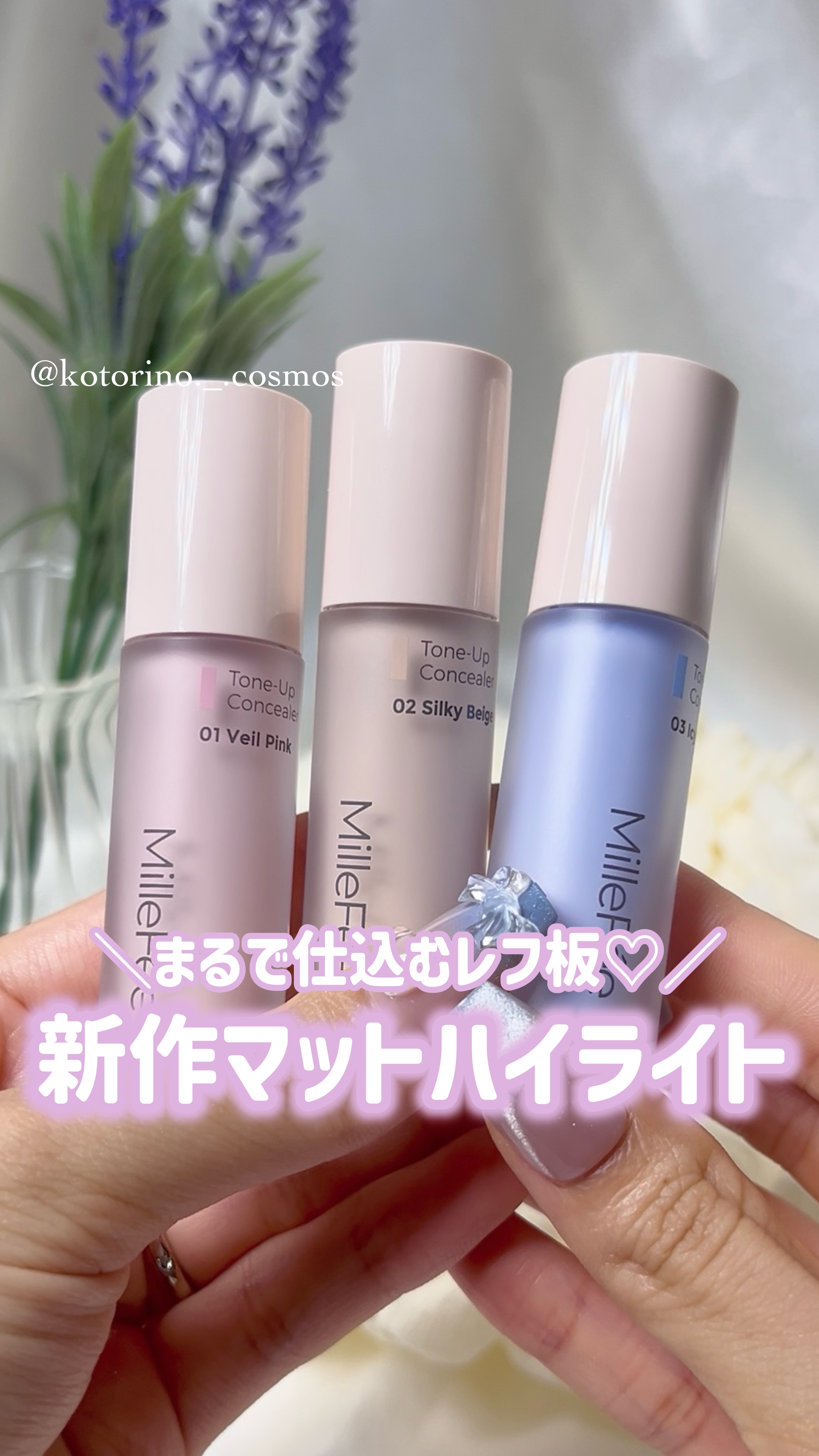 トーンアップコンシーラー/MilleFée/リキッドコンシーラーの動画クチコミ2つ目