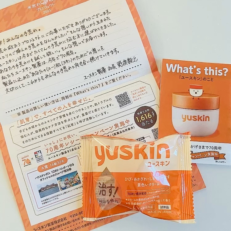 ユースキン/ユースキン/ボディクリームを使ったクチコミ（1枚目）