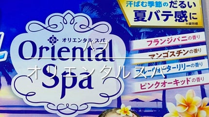 バブクール オリエンタルスパ/バブ/炭酸系入浴剤を使ったクチコミ(1枚目)