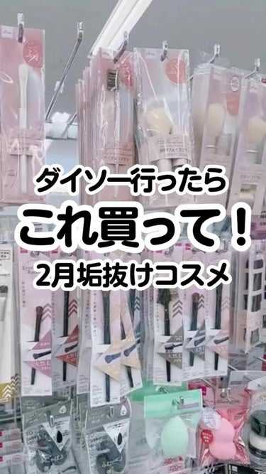 DAISO ＣＩＣＡ日焼け止めジェルＤのクチコミ「２月にゲットしたダイソーコスメが買って正解(๑˃ᴗ˂)و💖💞 

みなさんの買ってよかった10.....」（1枚目）