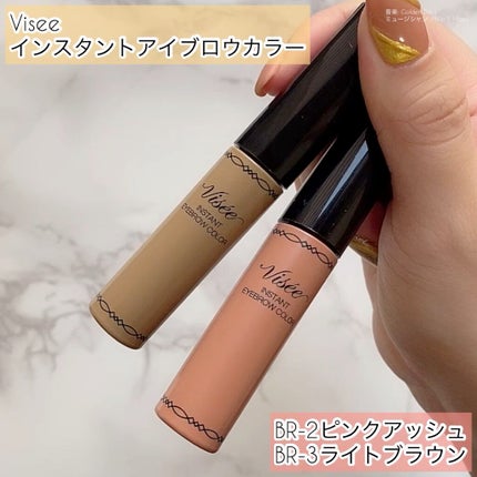 ヴィセ リシェ インスタント アイブロウ カラー/Visée/眉マスカラの人気ショート動画