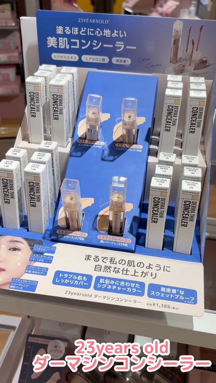 ダーマシンコンシーラー/23years old/リキッドコンシーラーの人気ショート動画