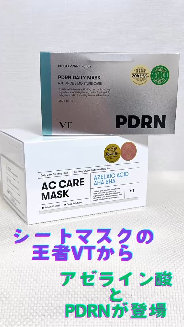 PDRN+ デイリーマスク/VT/シートマスク・パックの人気ショート動画