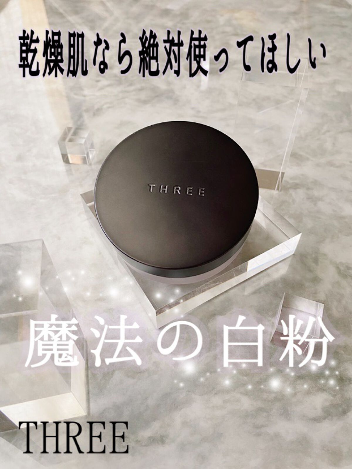 アドバンスドエシリアルスムースオペレーター ルースパウダー/THREE/ルースパウダーの動画クチコミ4つ目