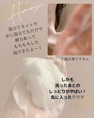 ハニーフェイスウォッシュ/世田谷コスメ/洗顔フォームを使ったクチコミ（6枚目）