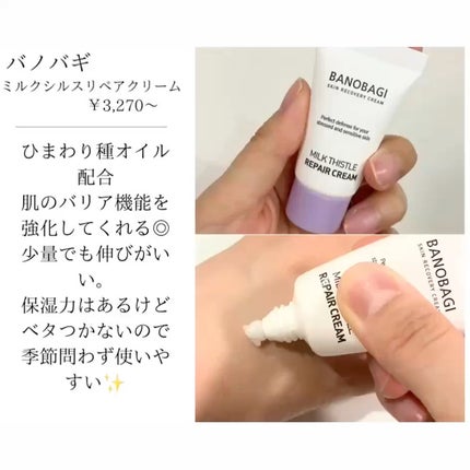 ミルクシスル リペアトナー/BANOBAGI/化粧水を使ったクチコミ(5枚目)