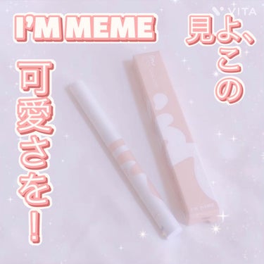 アイムスティックシャドウシマー/i’m meme/ジェル・クリームアイシャドウを使ったクチコミ（1枚目）