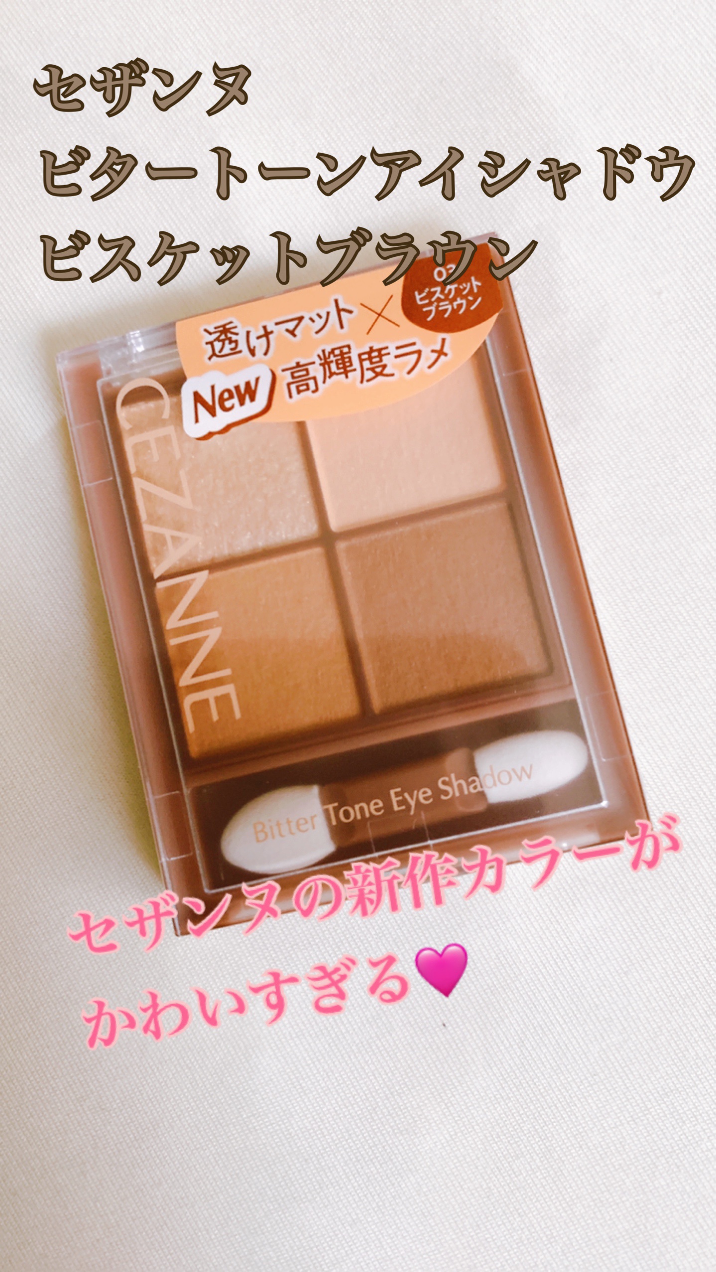 ビタートーンアイシャドウ/CEZANNE/パウダーアイシャドウの人気ショート動画