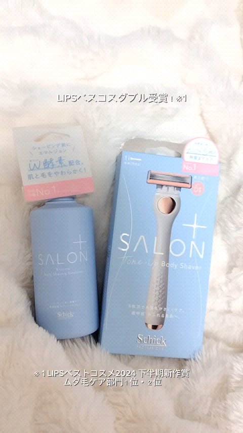 サロンプラス エンザイム ボディ シェービングエマルジョン/サロンプラス/ムダ毛ケアを使ったクチコミ（1枚目）