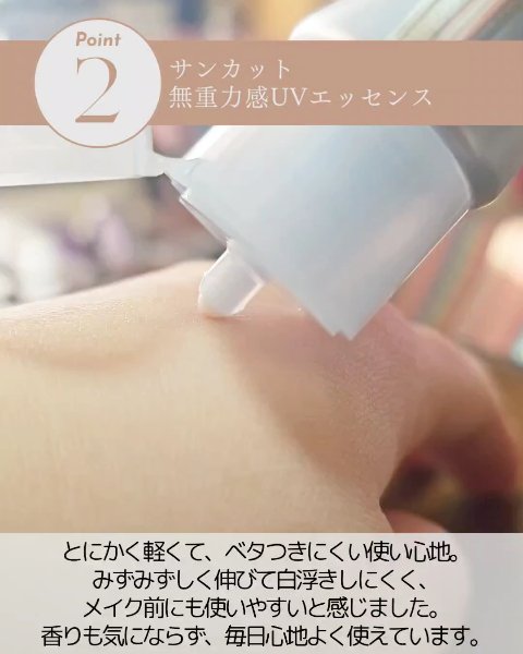 サンカット® 無重力感UV エッセンス/サンカット®/日焼け止めローションを使ったクチコミ（3枚目）