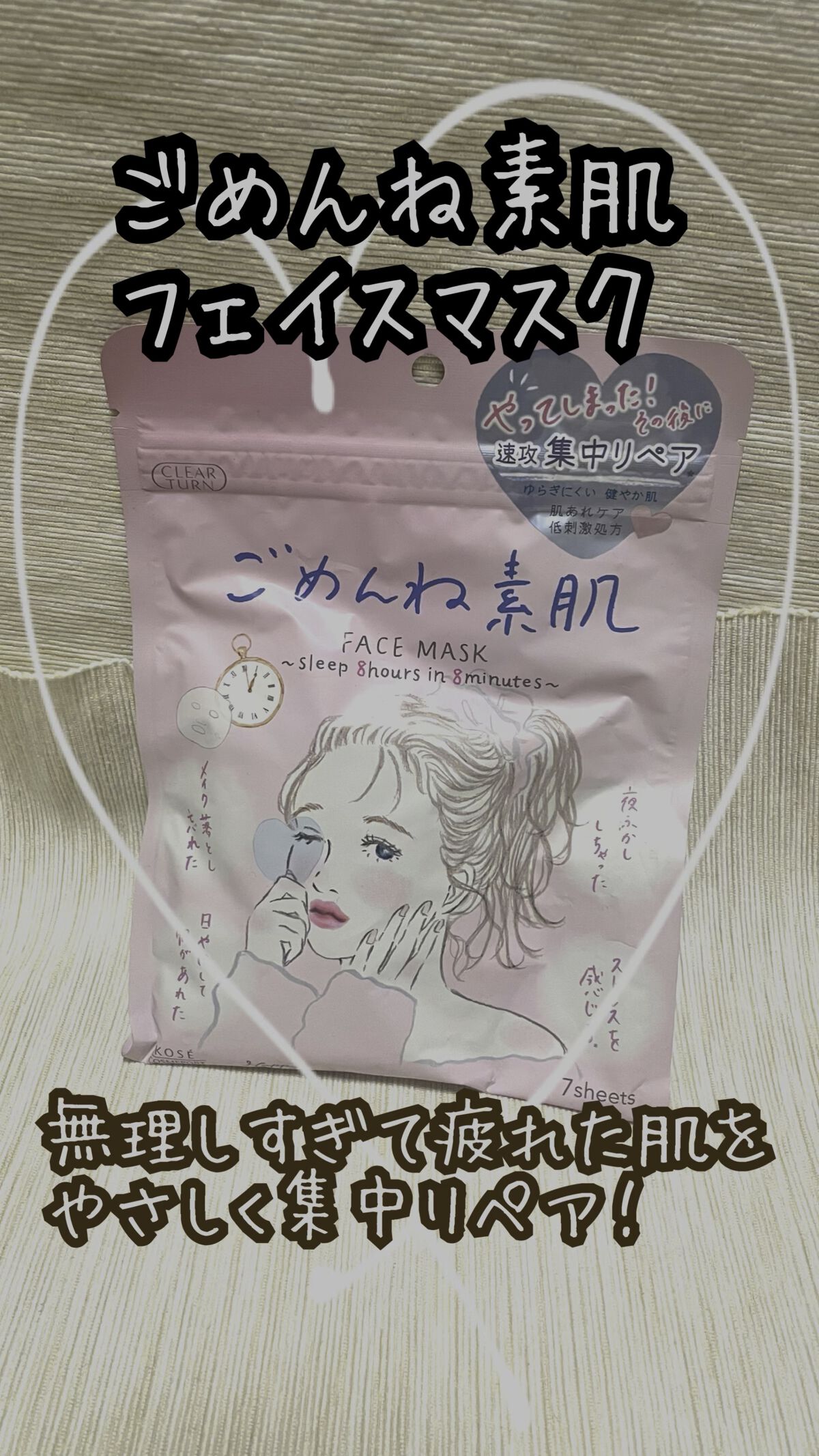 ごめんね素肌マスク/クリアターン/シートマスク・パックの人気ショート動画