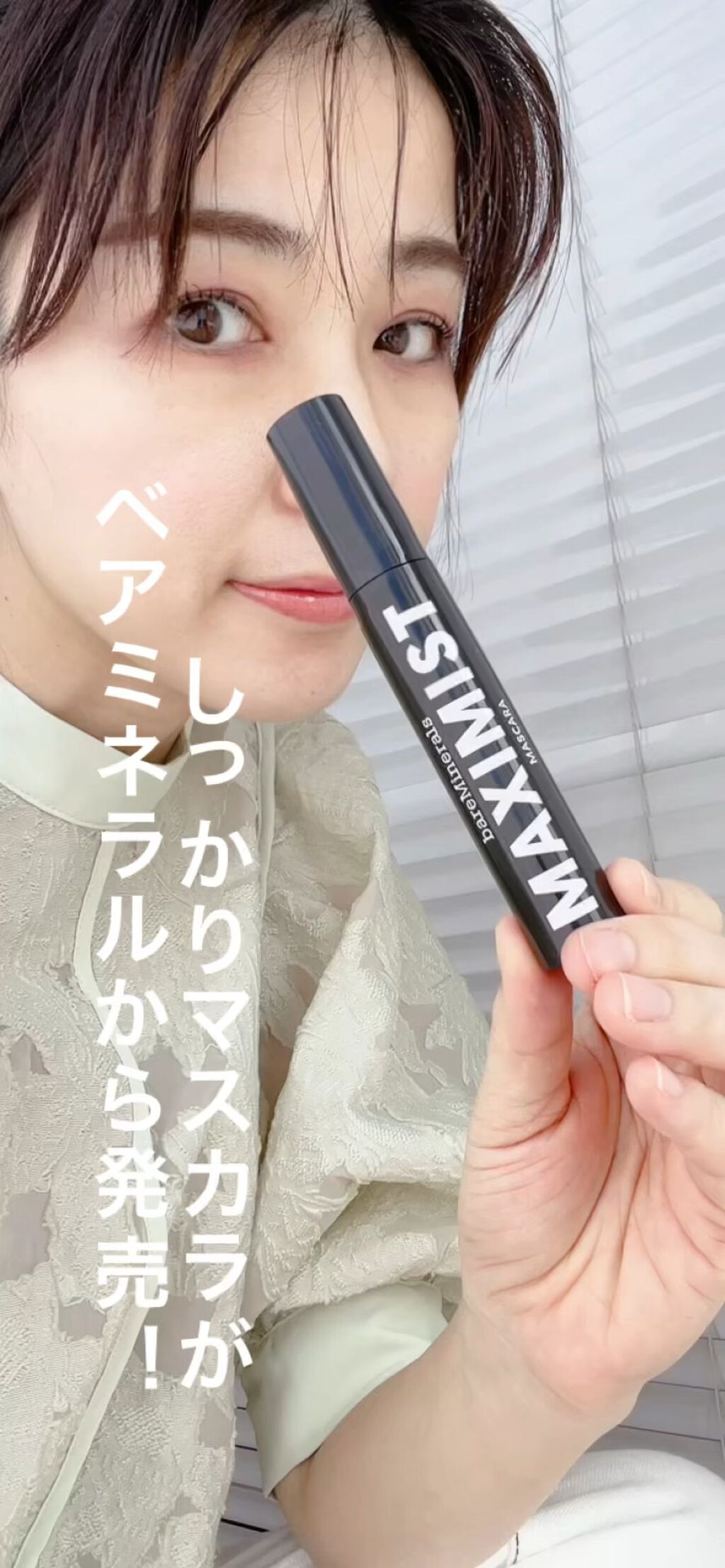 bareMinerals マキシミスト フィトファイバー ボリューム マスカラ 