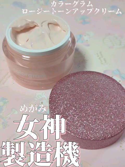 ロージー トーンアップクリーム /Colorgram/化粧下地を使ったクチコミ（1枚目）