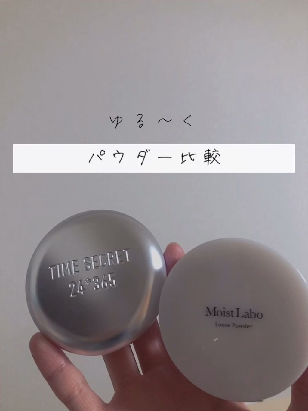 モイストラボ ルースパウダー/Moist Labo/ルースパウダーを使ったクチコミ（1枚目）