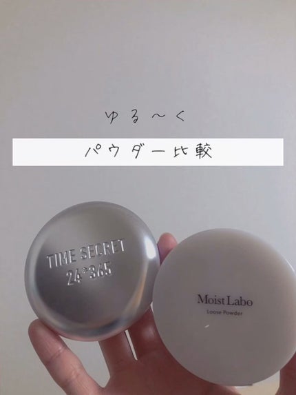 モイストラボ ルースパウダー/Moist Labo/ルースパウダーの人気ショート動画