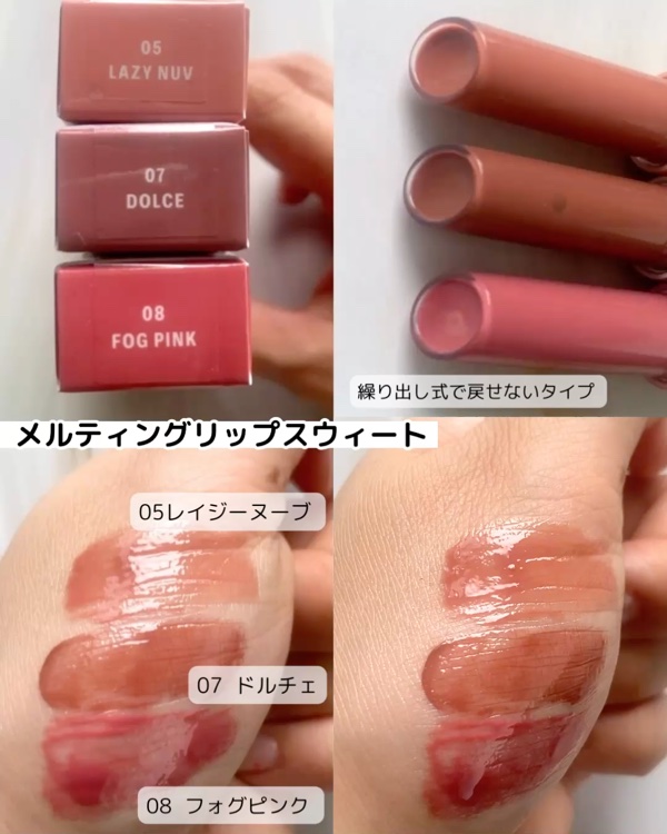 メルティングリップスウィート/BRAYE/口紅を使ったクチコミ（2枚目）