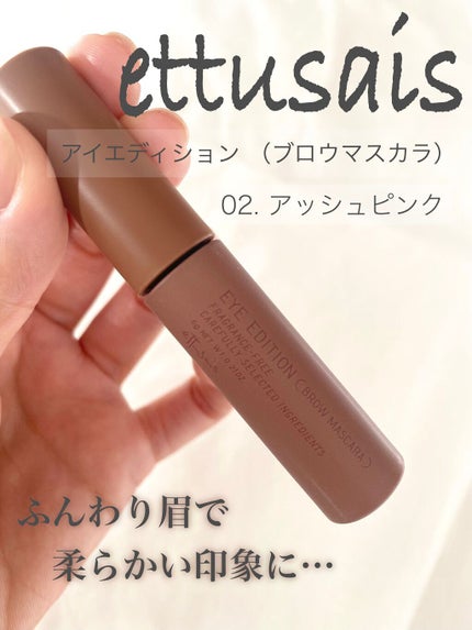 エテュセ アイエディション(ブロウマスカラ)/ettusais/眉マスカラの人気ショート動画