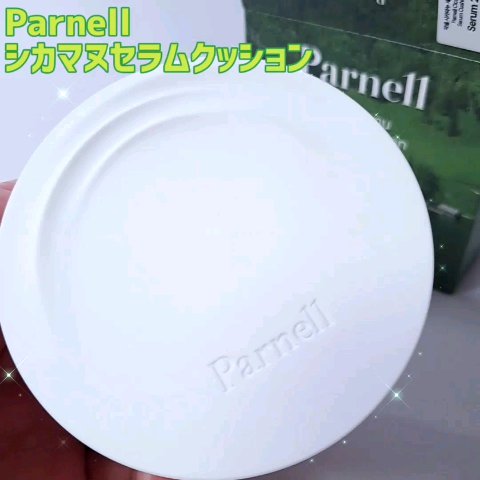 シカマヌ　セラム　クッションファンデ/parnell/クッションファンデーションの人気ショート動画