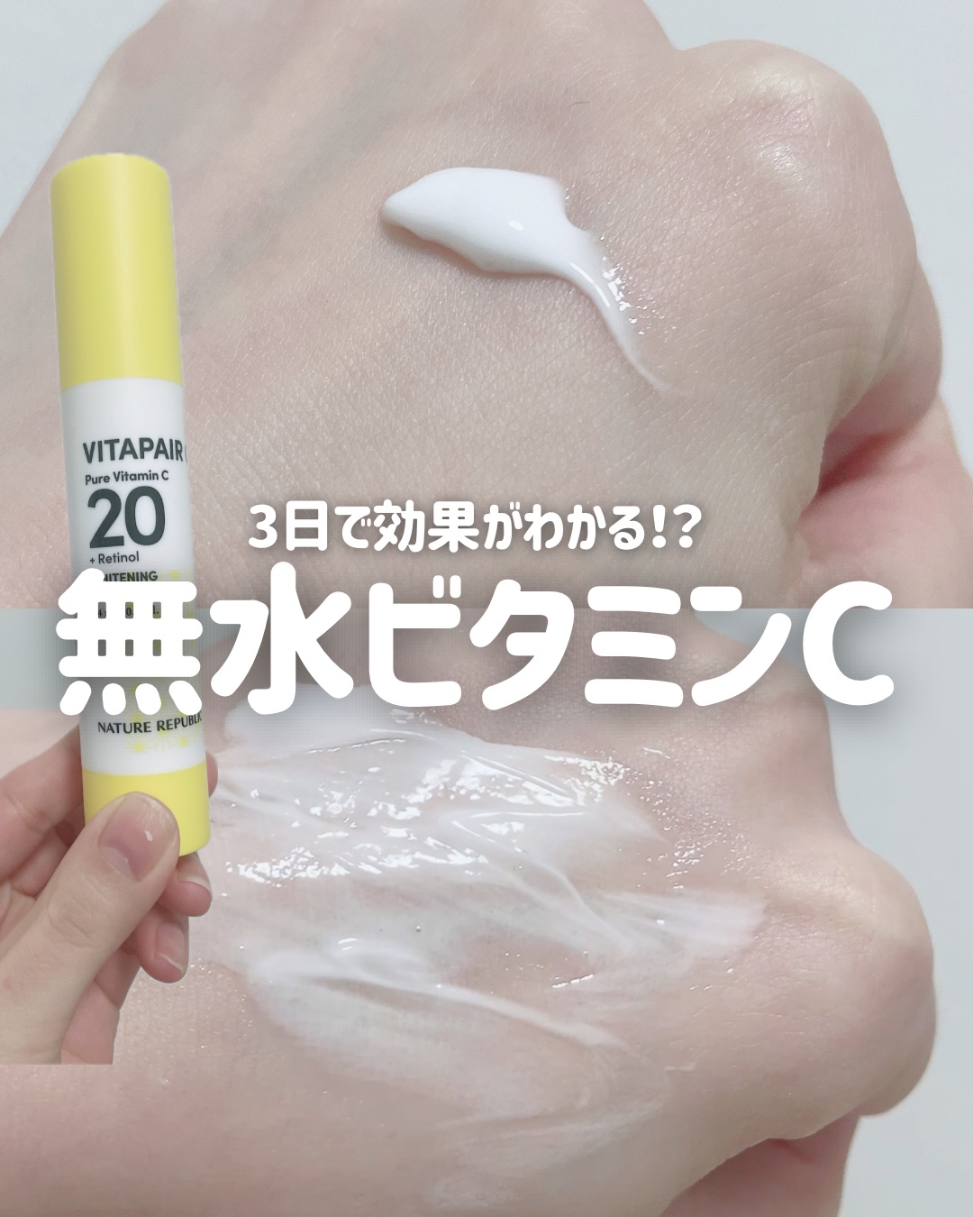 ビタペアC ビタレチ美容液/ネイチャーリパブリック/美容液の人気ショート動画