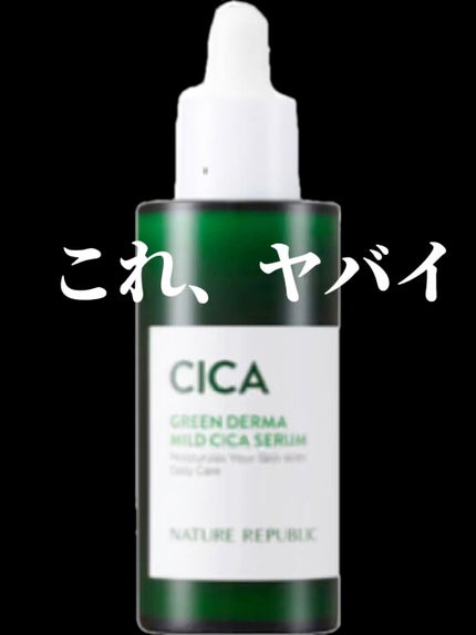 グリーンダーマCICAセラム/ネイチャーリパブリック/美容液の人気ショート動画
