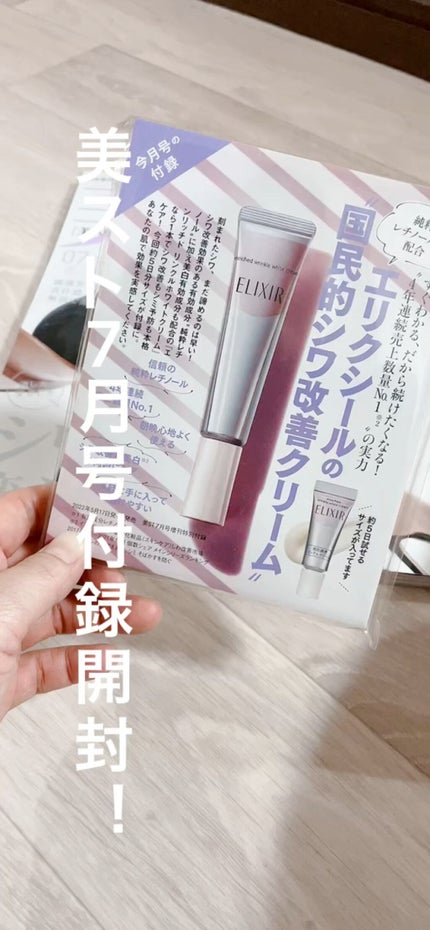 エリクシール ホワイト エンリッチド リンクルホワイトクリーム/エリクシール/アイケア・アイクリームの人気ショート動画