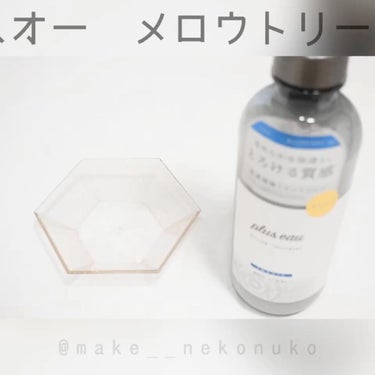 メロウシャンプー/メロウトリートメント/plus eau/シャンプー・コンディショナーを使ったクチコミ（3枚目）