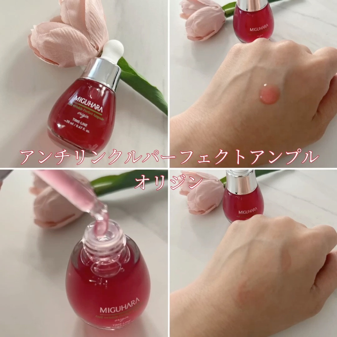 アンチリンクルファーストエッセンスオリジン/MIGUHARA/化粧水を使ったクチコミ（3枚目）