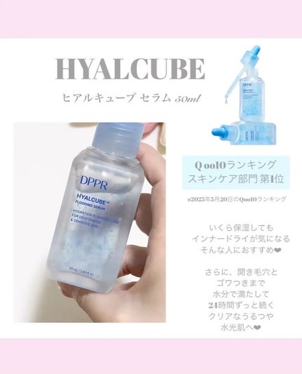 ヒアルキューブ フラッディングセラム/DPPR/美容液を使ったクチコミ(3枚目)