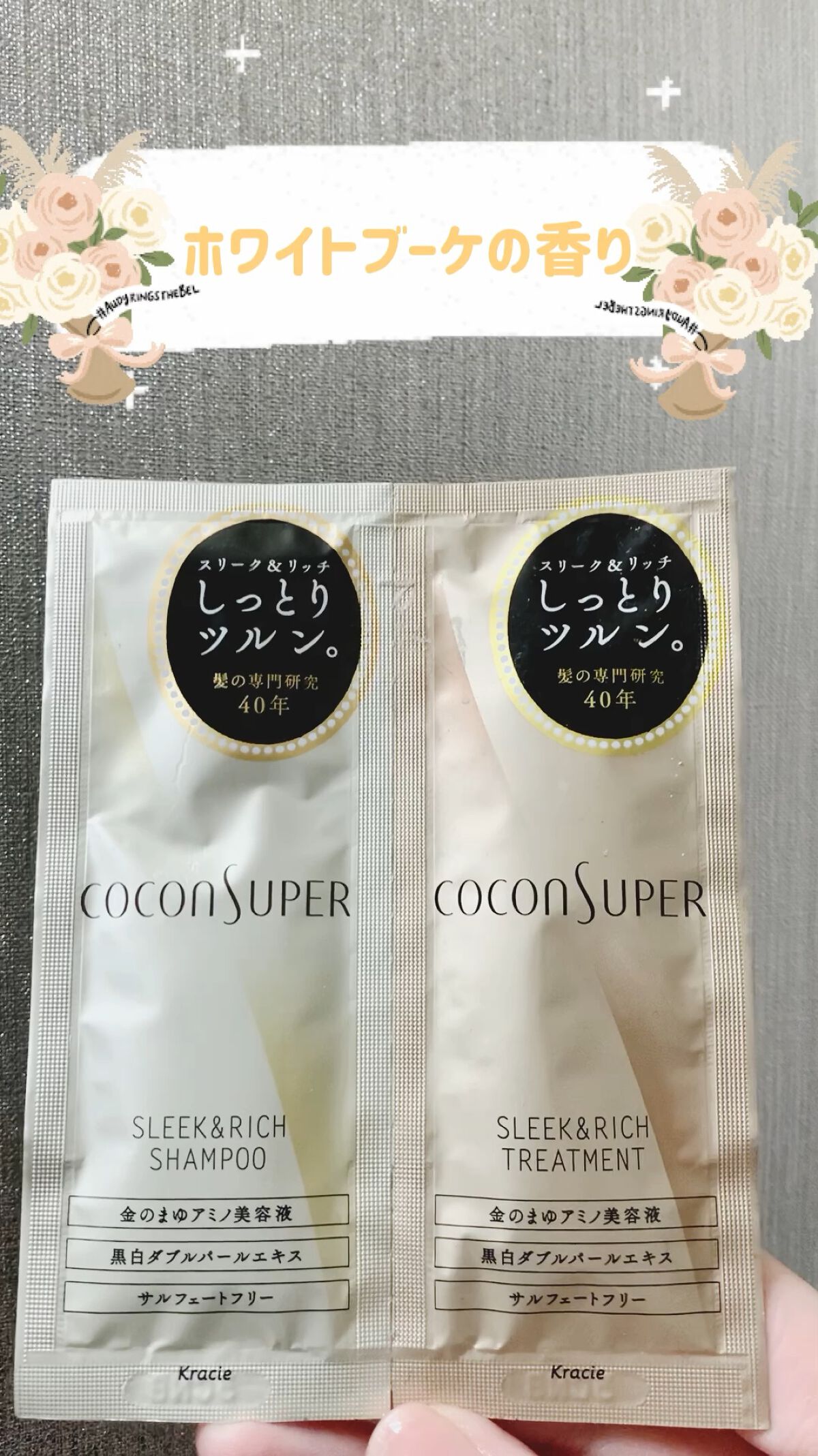 インナーコンフォートシャンプー／インテンシブリペアトリートメント（スリーク＆リッチ）/ココンシュペール/シャンプー・コンディショナーを使ったクチコミ（1枚目）