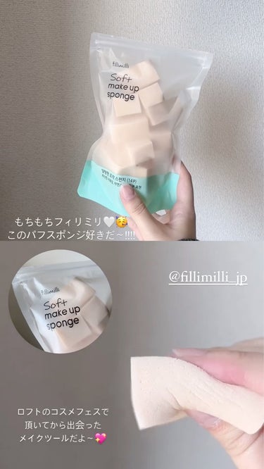 SOFT MAKEUP SPONGE/fillimilli/パフ・スポンジの動画クチコミ2つ目