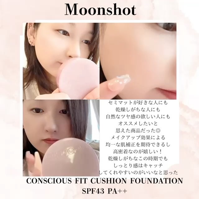 コンシャス フィット クッション ファンデーション セミマットタイプ/moonshot/クッションファンデーションの動画クチコミ5つ目
