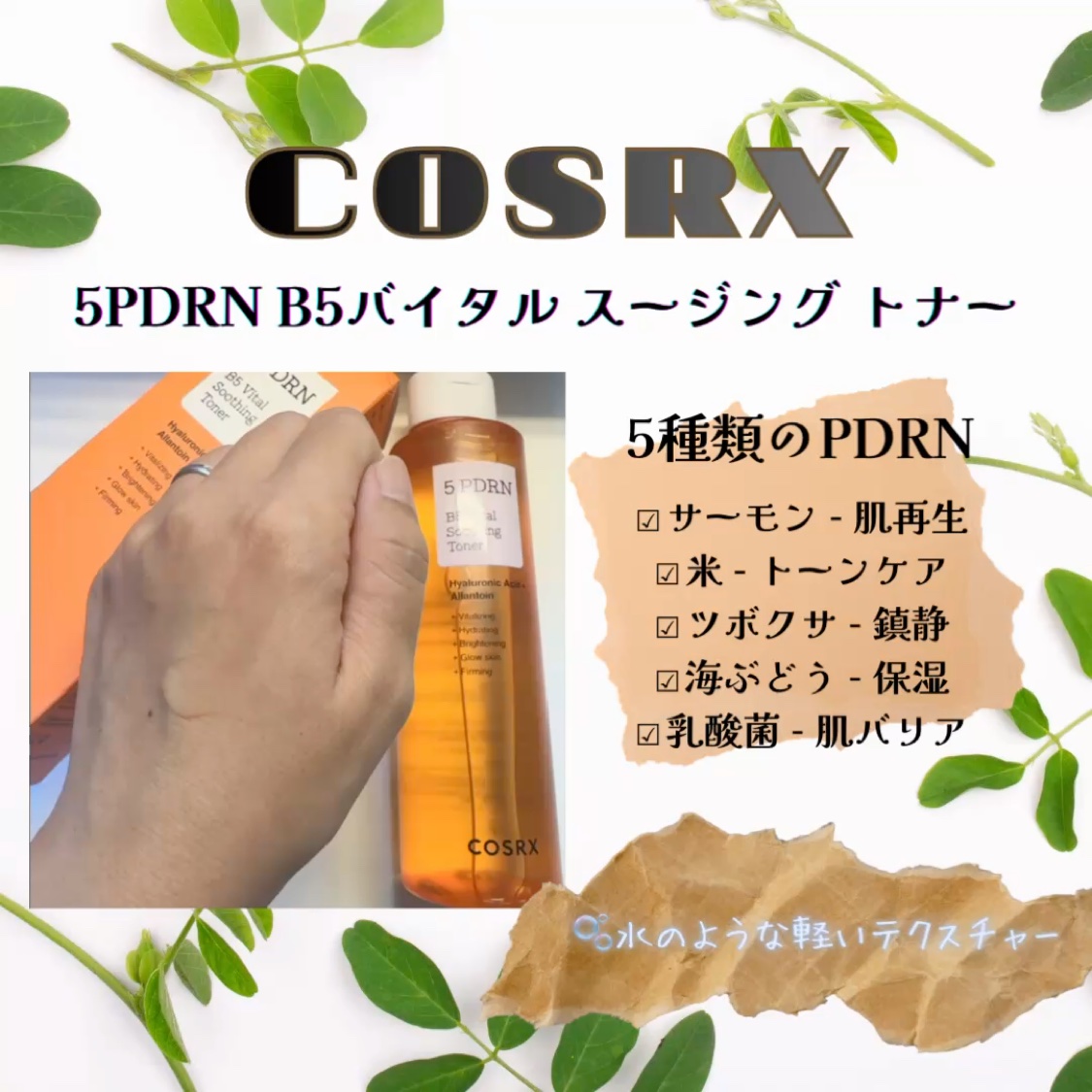 5 PDRN B5 バイタル スージング トナー/COSRX/化粧水を使ったクチコミ（2枚目）