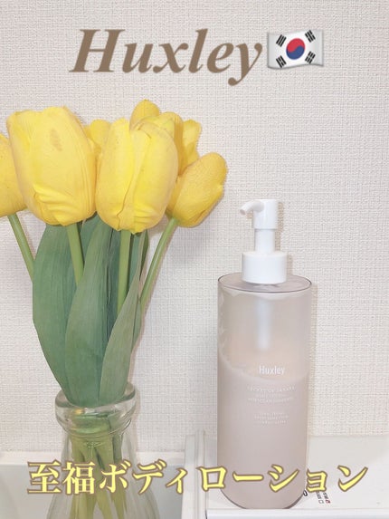 ボディローション; モロッカンガーデナー/Huxley/ボディローションの人気ショート動画