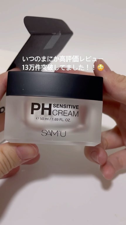 サミュ PHセンシティブクリーム/SAM'U/フェイスクリームの人気ショート動画