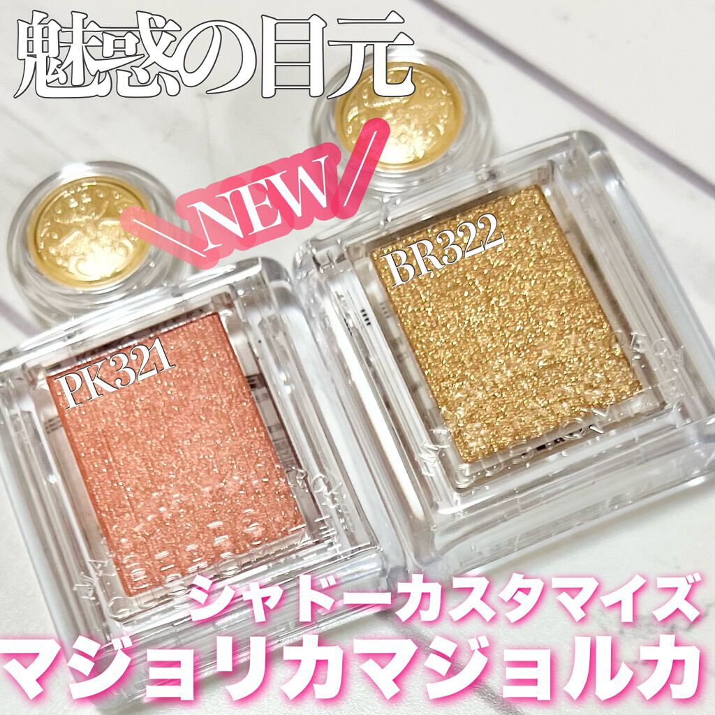 シャドーカスタマイズ/MAJOLICA MAJORCA/単色アイシャドウの動画クチコミ4つ目