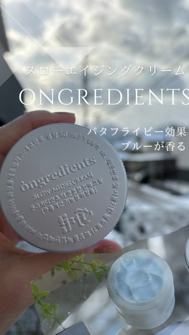 ★ONGREDIENTS★
スローエイジングクリーム

50ml ¥3,080(税込)
韓国のスキンケア🌿

@ongredientsjp  モニター当選しました☺️

パッケージの可愛さにまず惹かれ💙