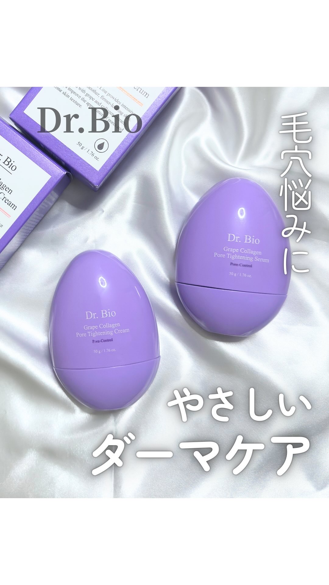 グレープコラーゲン 毛穴タイトニングクリーム/Dr.Bio/フェイスクリームを使ったクチコミ（1枚目）