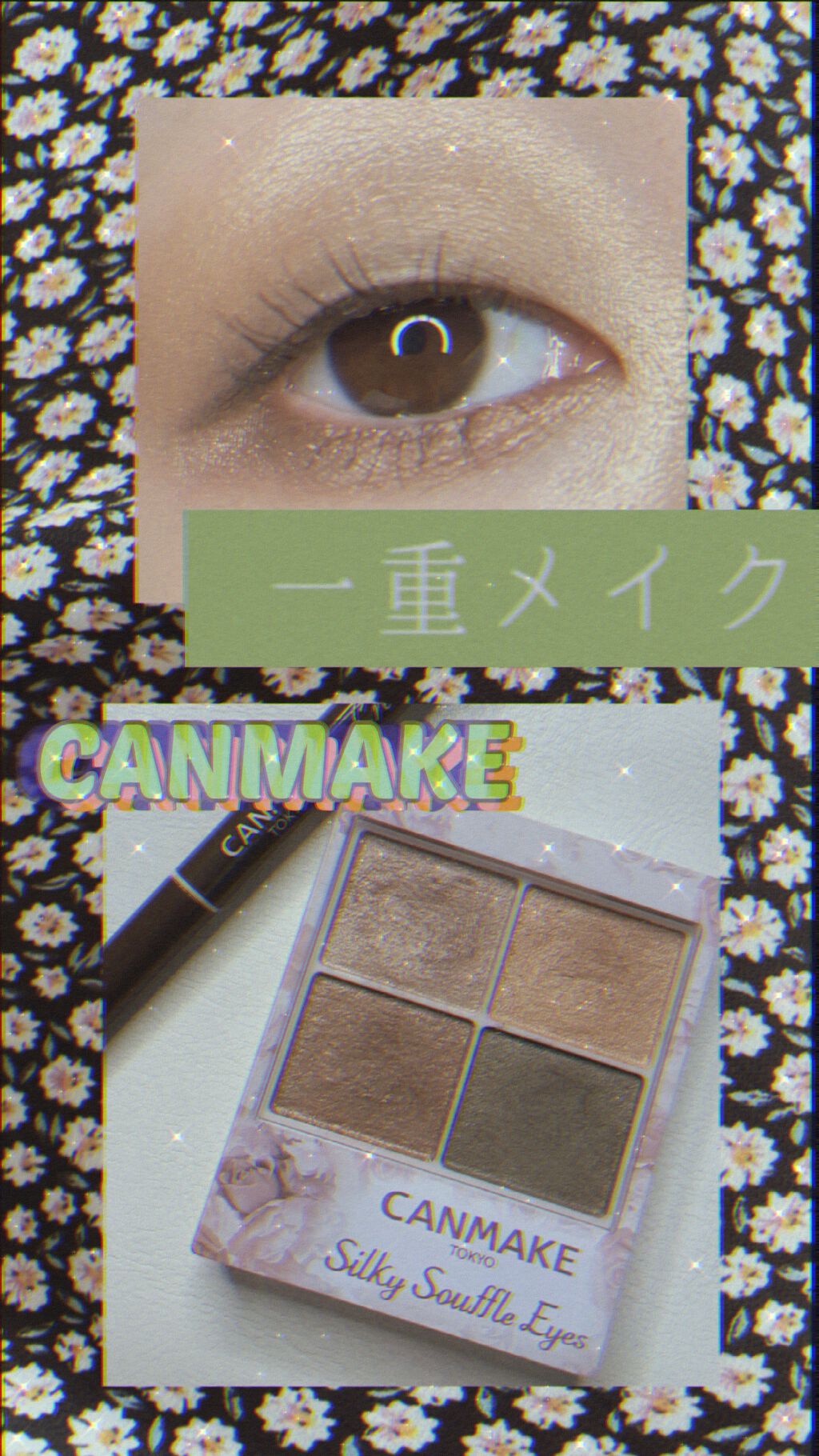 シルキースフレアイズ/キャンメイク/アイシャドウパレットの人気ショート動画