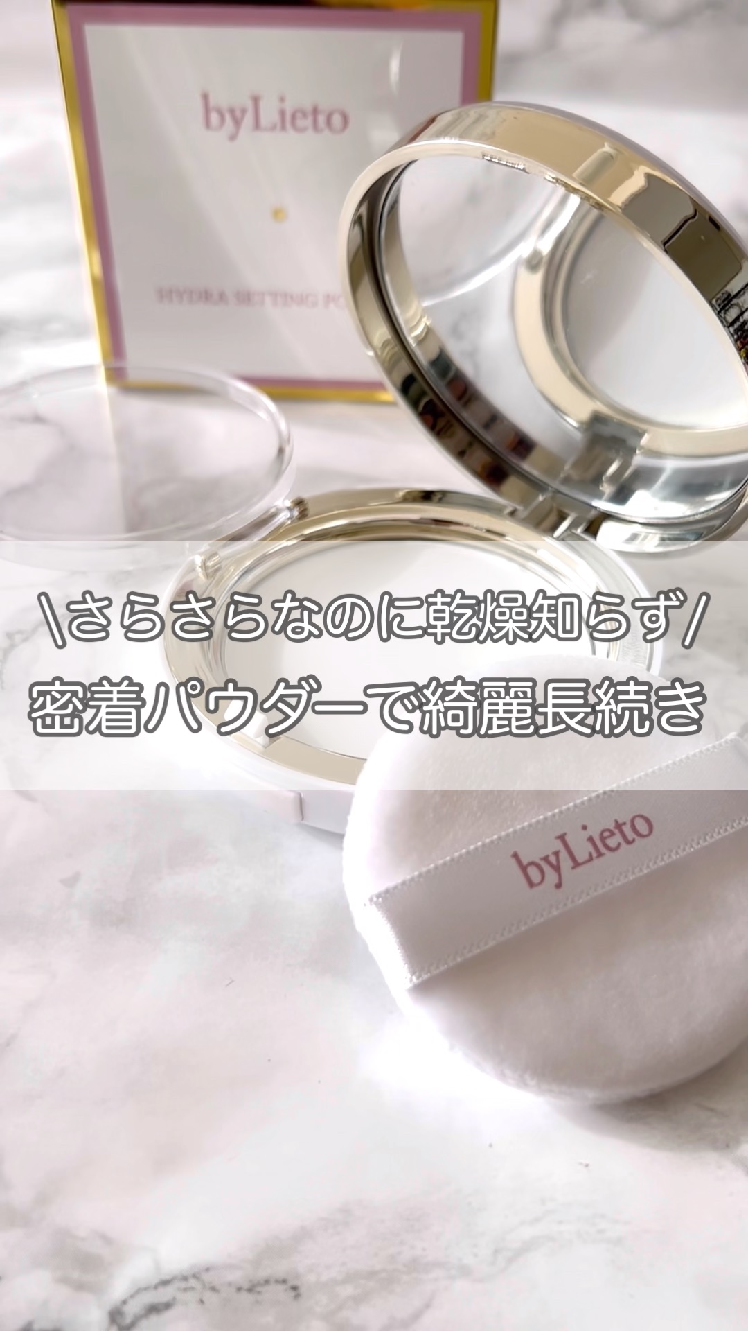 ハイドラセッティングパウダー/byLieto/プレストパウダーを使ったクチコミ（1枚目）