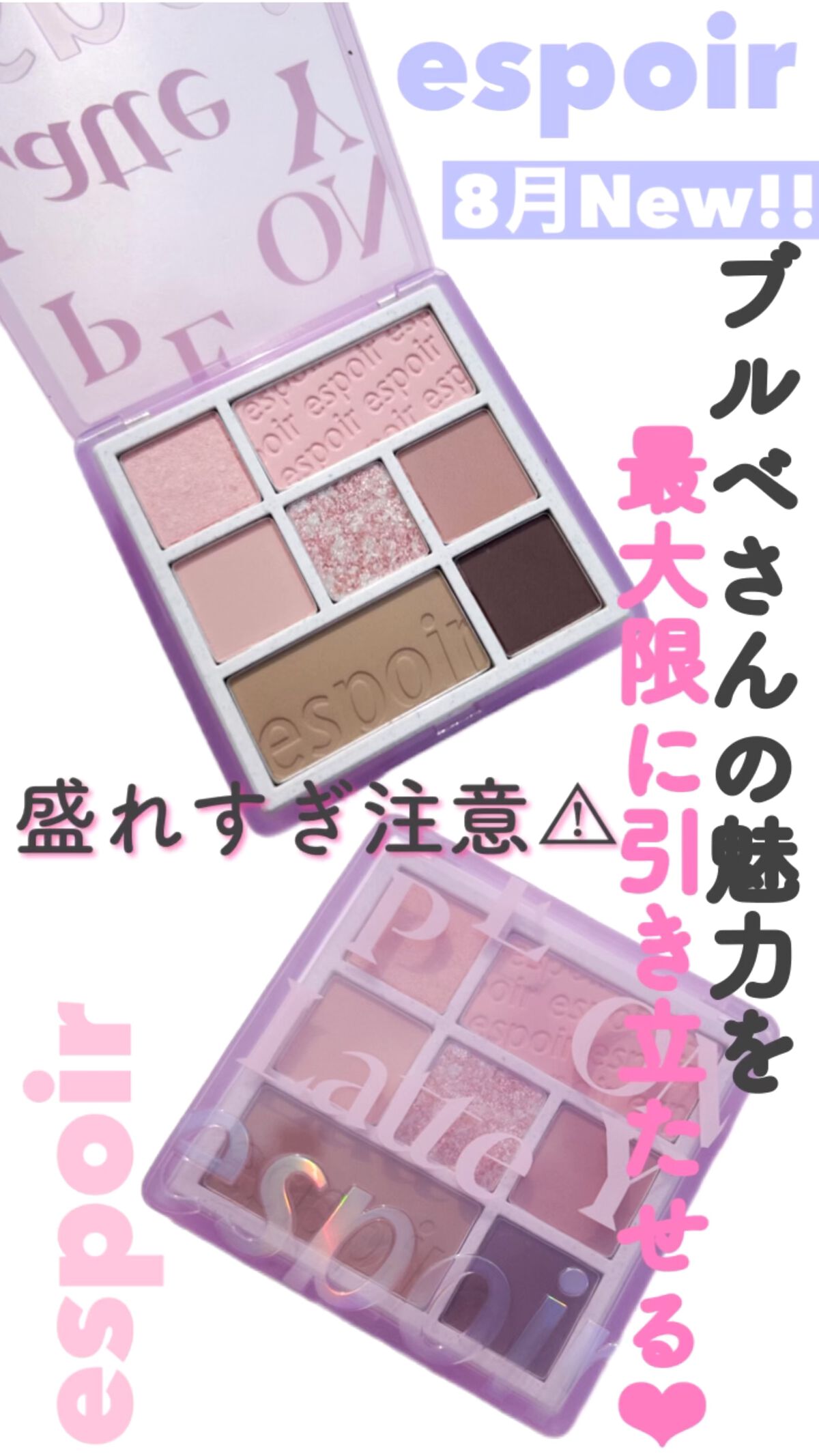 リアルアイパレット/espoir/マルチパレットの動画クチコミ1つ目