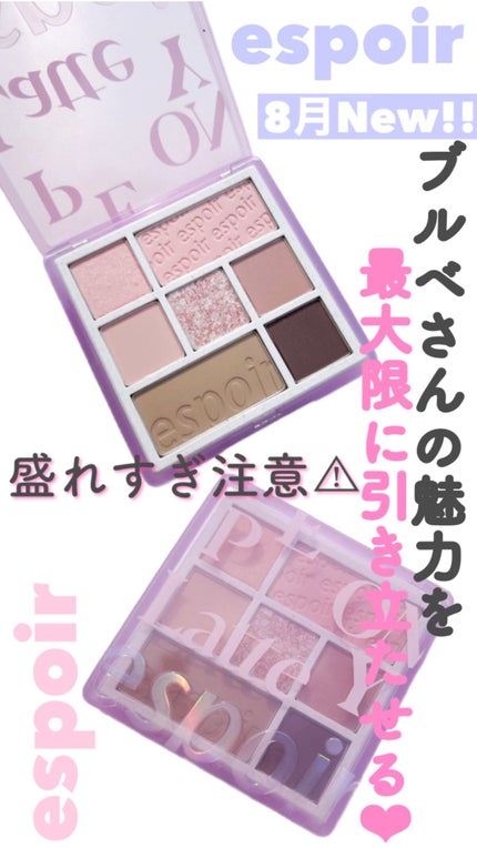 リアルアイパレット/espoir/マルチパレットの動画クチコミ1つ目