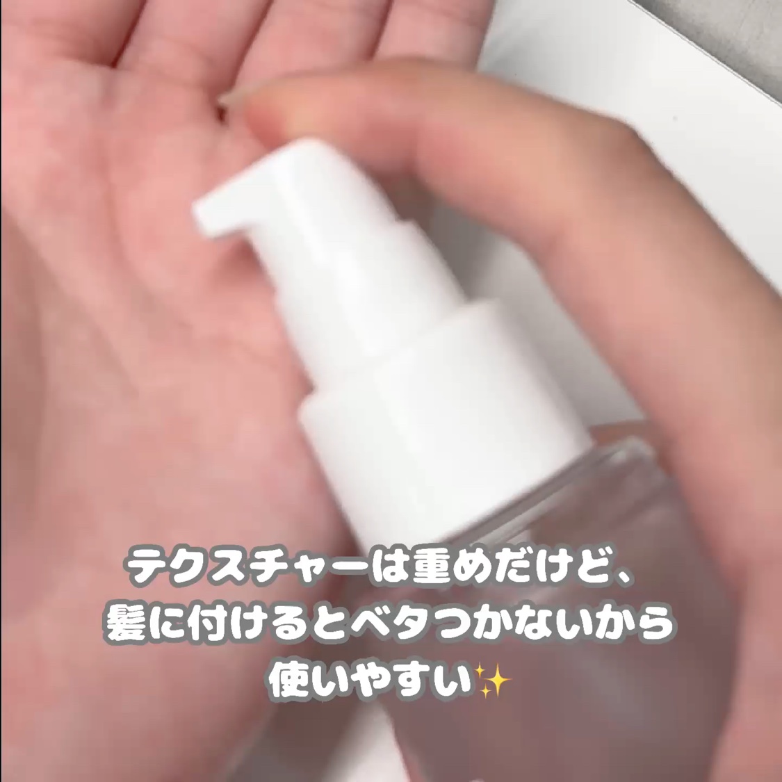 グロッシーリペアオイル/エアリー&イージー/ヘアオイルの動画クチコミ4つ目