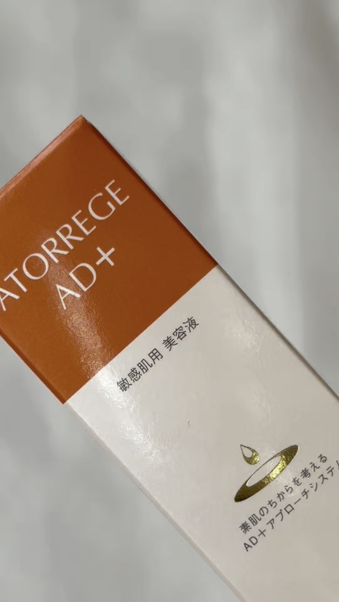 アスタリライズV3エッセンス/アトレージュ AD＋/美容液の動画クチコミ3つ目