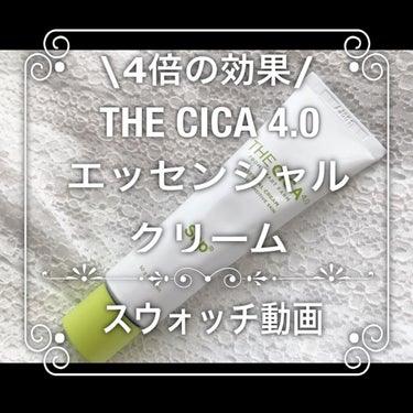 THE CICA 4.0 エッセンシャルクリーム/SNP/フェイスクリームの動画クチコミ1つ目