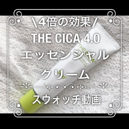 THE CICA 4.0 エッセンシャルクリーム/SNP/フェイスクリームを使ったクチコミ(1枚目)