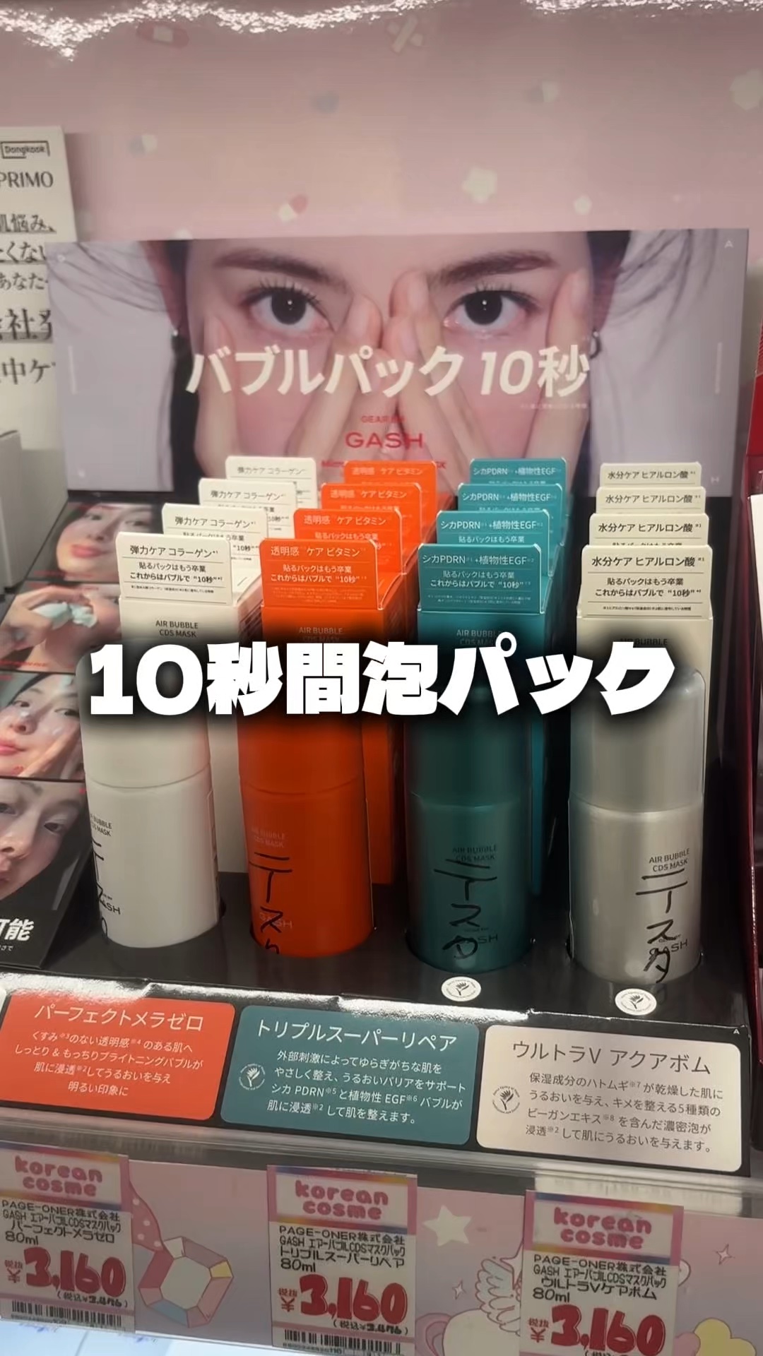 エアバブルCDSマスク トリプルSリペア/GASH/洗い流すパック・マスクの動画クチコミ1つ目